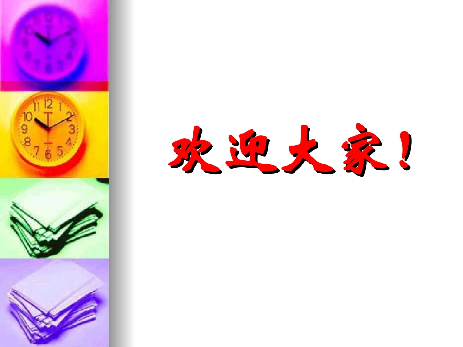 《拒绝网毒_文明上网》_第1页