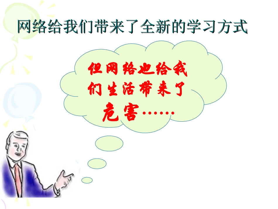 《拒绝网毒_文明上网》_第3页