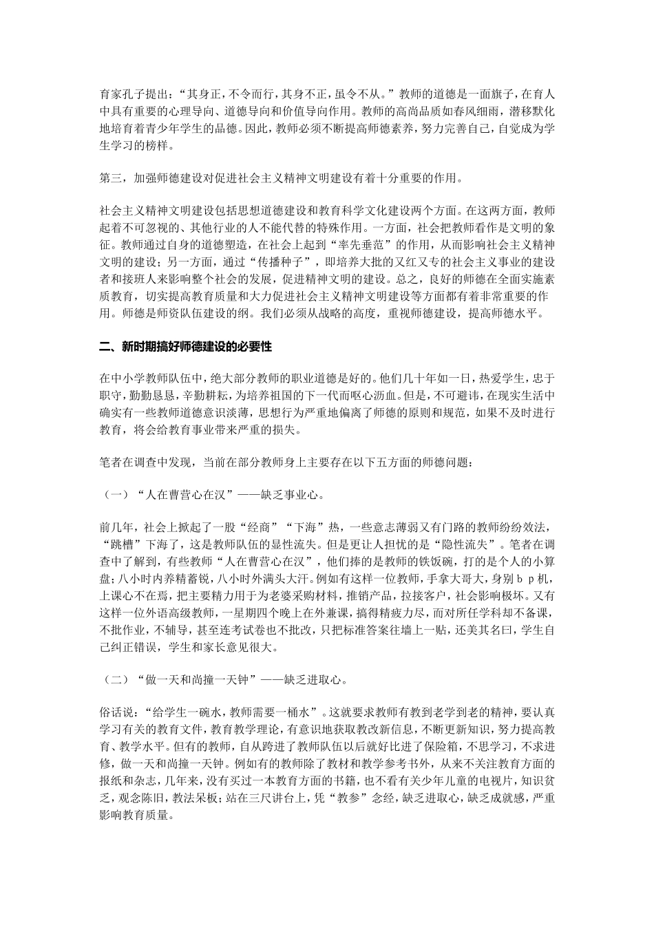 新时期师德建设浅论_第2页