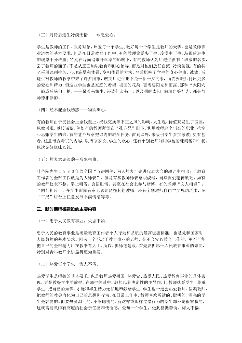 新时期师德建设浅论_第3页