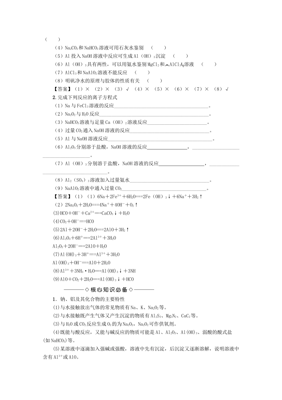 新坐标高考化学二轮复习 第1部分 专题突破篇 专题3 元素及其化合物-人教版高三全册化学试题_第2页