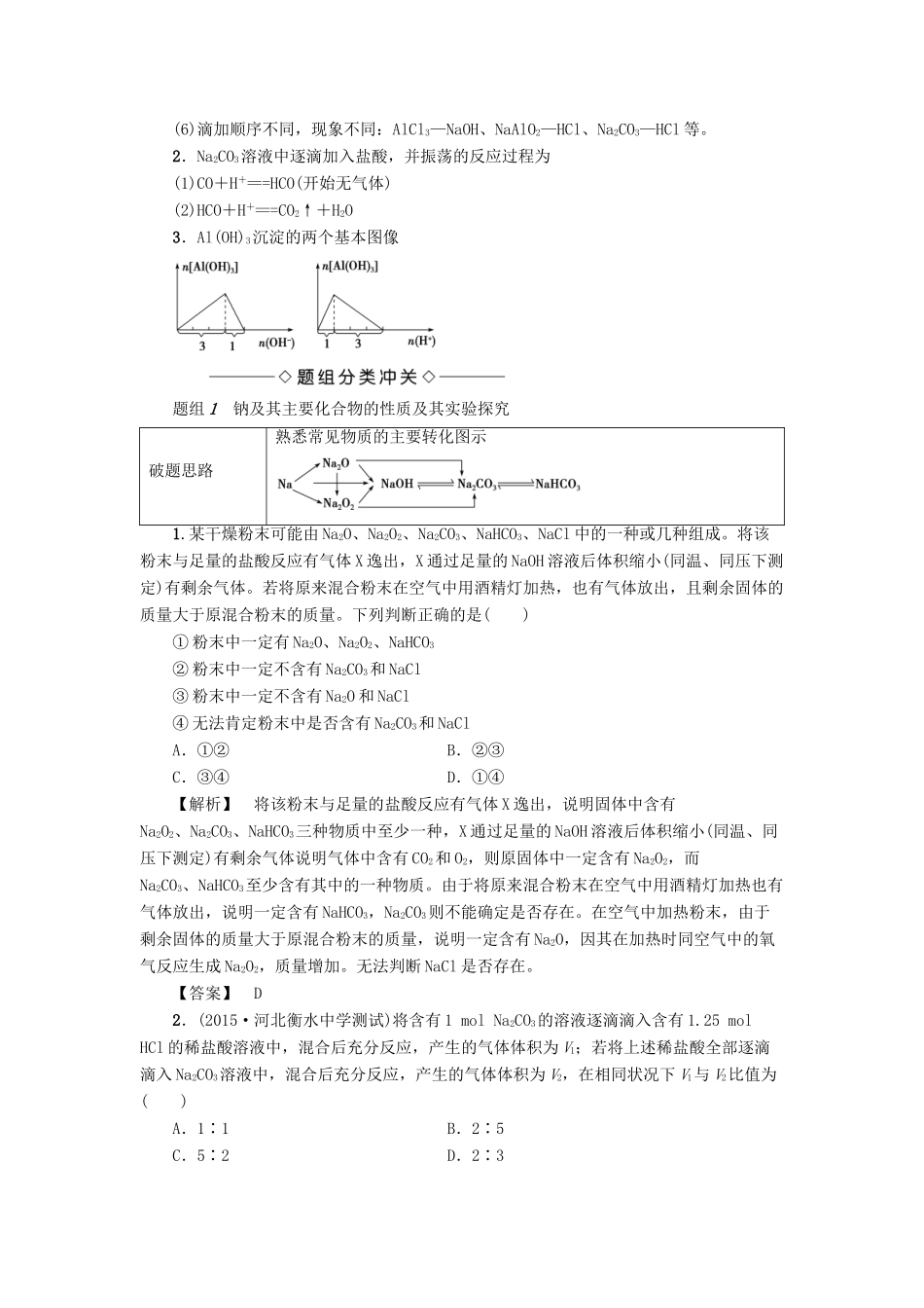 新坐标高考化学二轮复习 第1部分 专题突破篇 专题3 元素及其化合物-人教版高三全册化学试题_第3页
