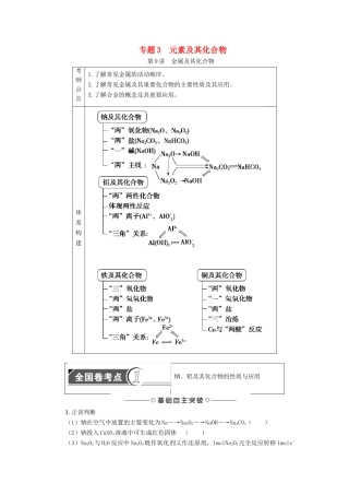 新坐标高考化学二轮复习 第1部分 专题突破篇 专题3 元素及其化合物-人教版高三全册化学试题