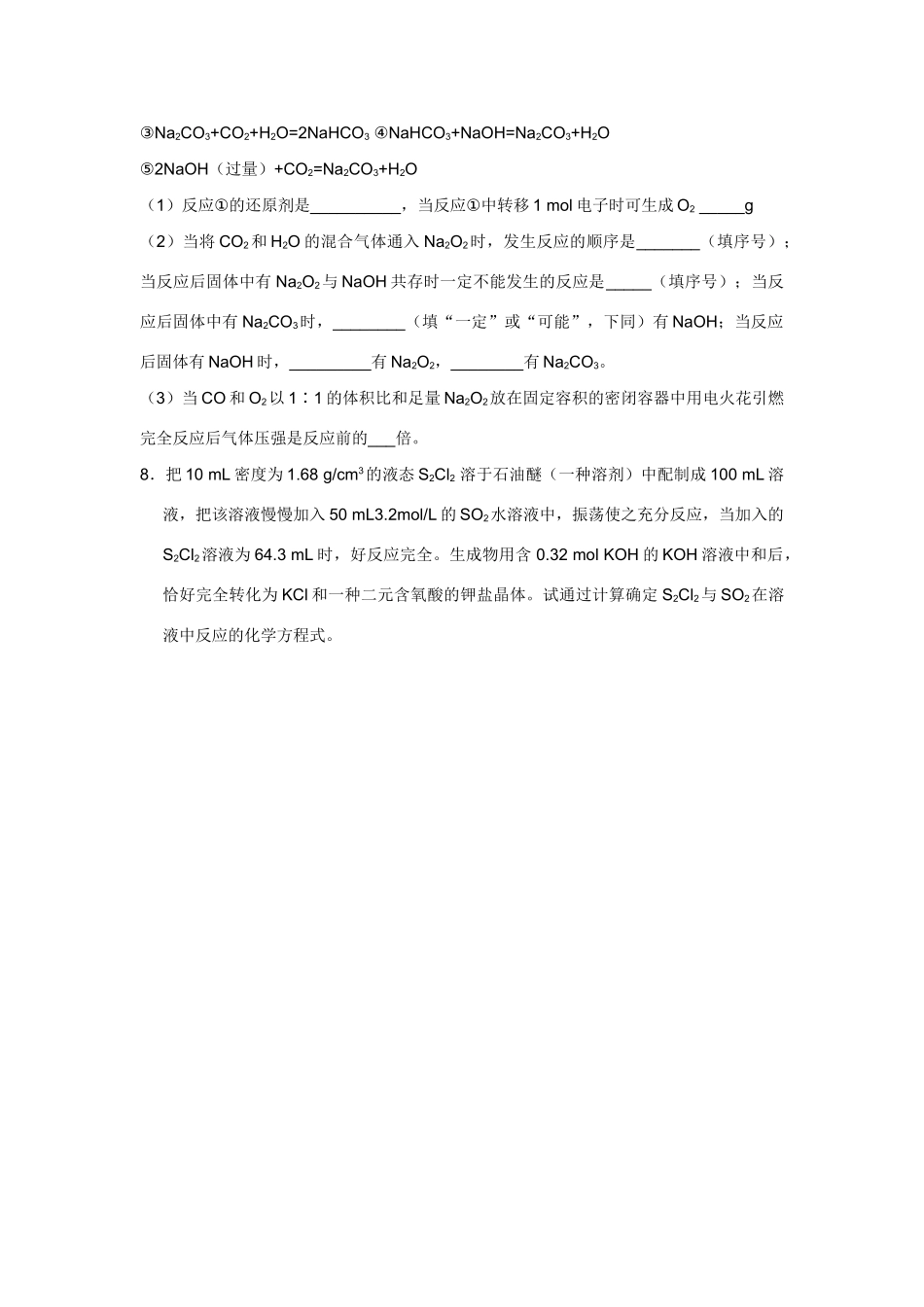 高考化学一轮精练：2.物质的组成_第2页