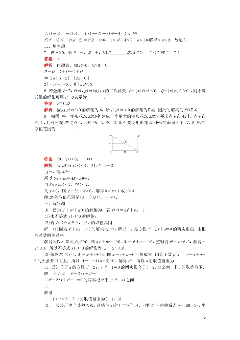 高中数学 周周回馈练（五）（含解析）新人教A版必修5-新人教A版高二必修5数学试题_第2页