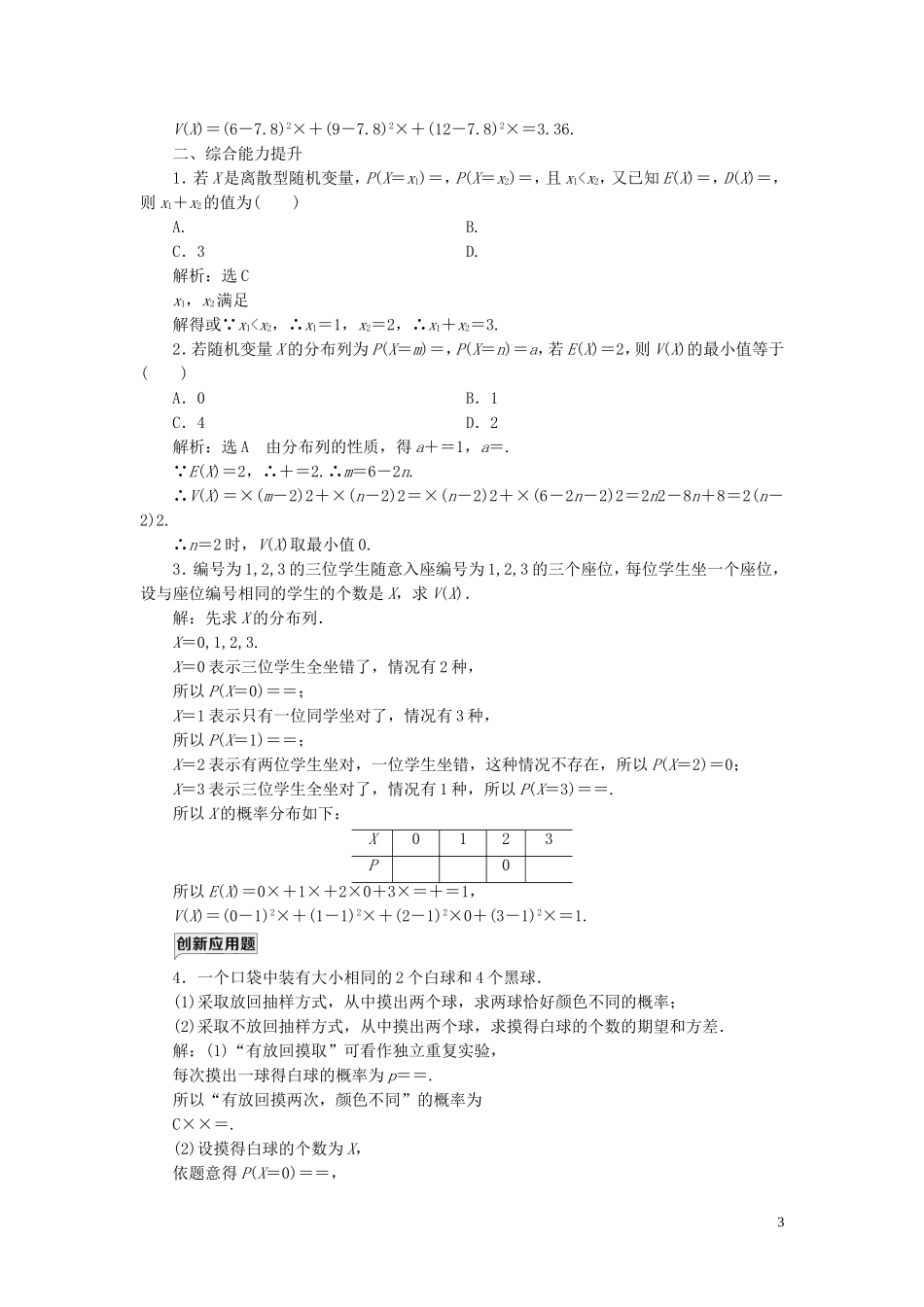 高中数学 课时跟踪检测（二十八）离散型随机变量的方差和标准差 苏教版选修2-3-苏教版高二选修2-3数学试题_第3页