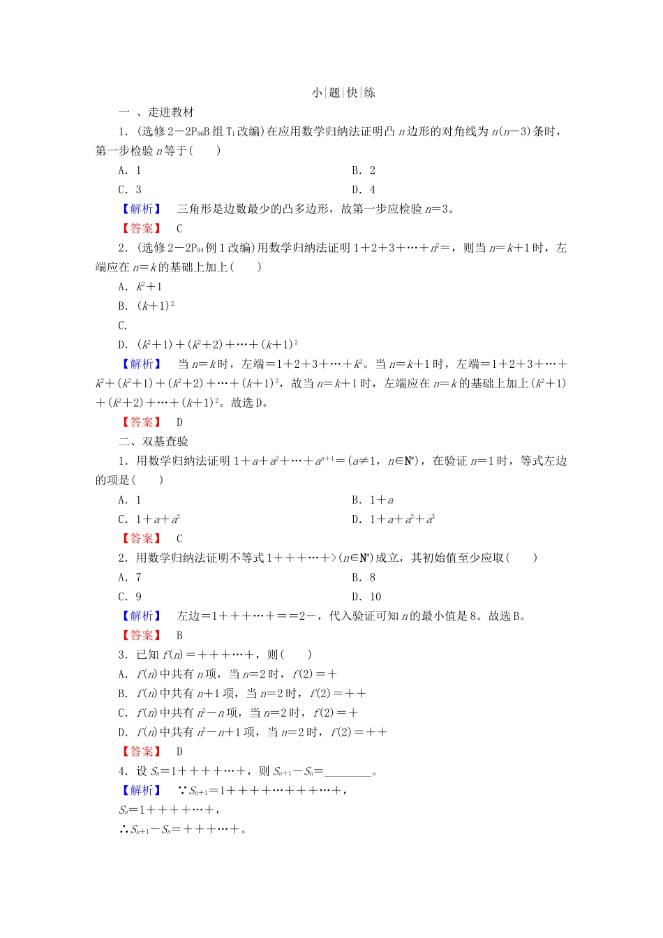 高考数学大一轮复习 第六章 不等式、推理与证明 第七节 数学归纳法教师用书 理-人教版高三全册数学试题_第2页