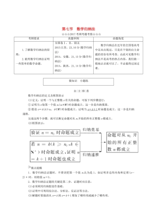 高考数学大一轮复习 第六章 不等式、推理与证明 第七节 数学归纳法教师用书 理-人教版高三全册数学试题
