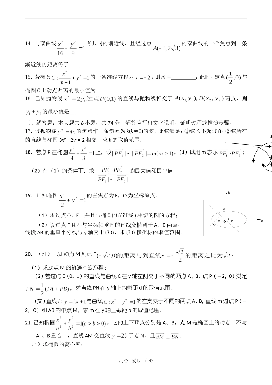高考数学第一轮复习 圆锥曲线训练题_第3页