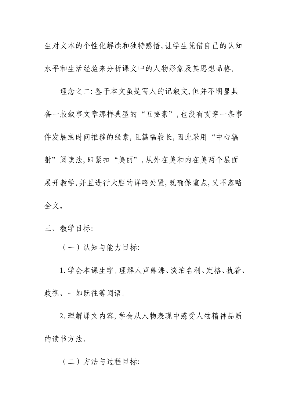 《跨越百年的美丽》教学案例20127_第2页