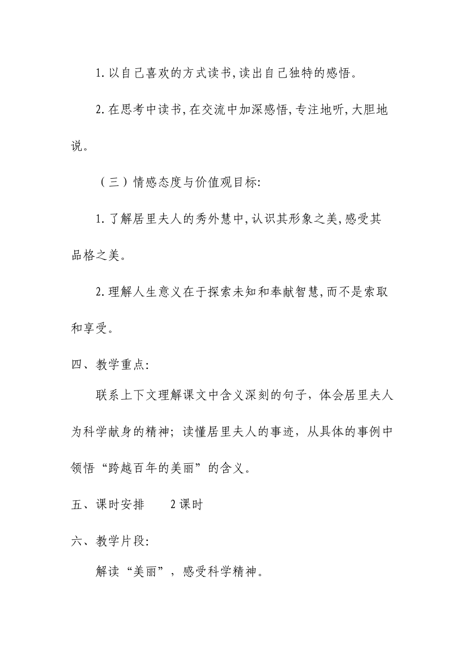 《跨越百年的美丽》教学案例20127_第3页