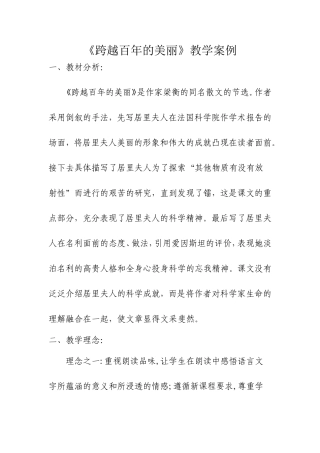 《跨越百年的美丽》教学案例20127