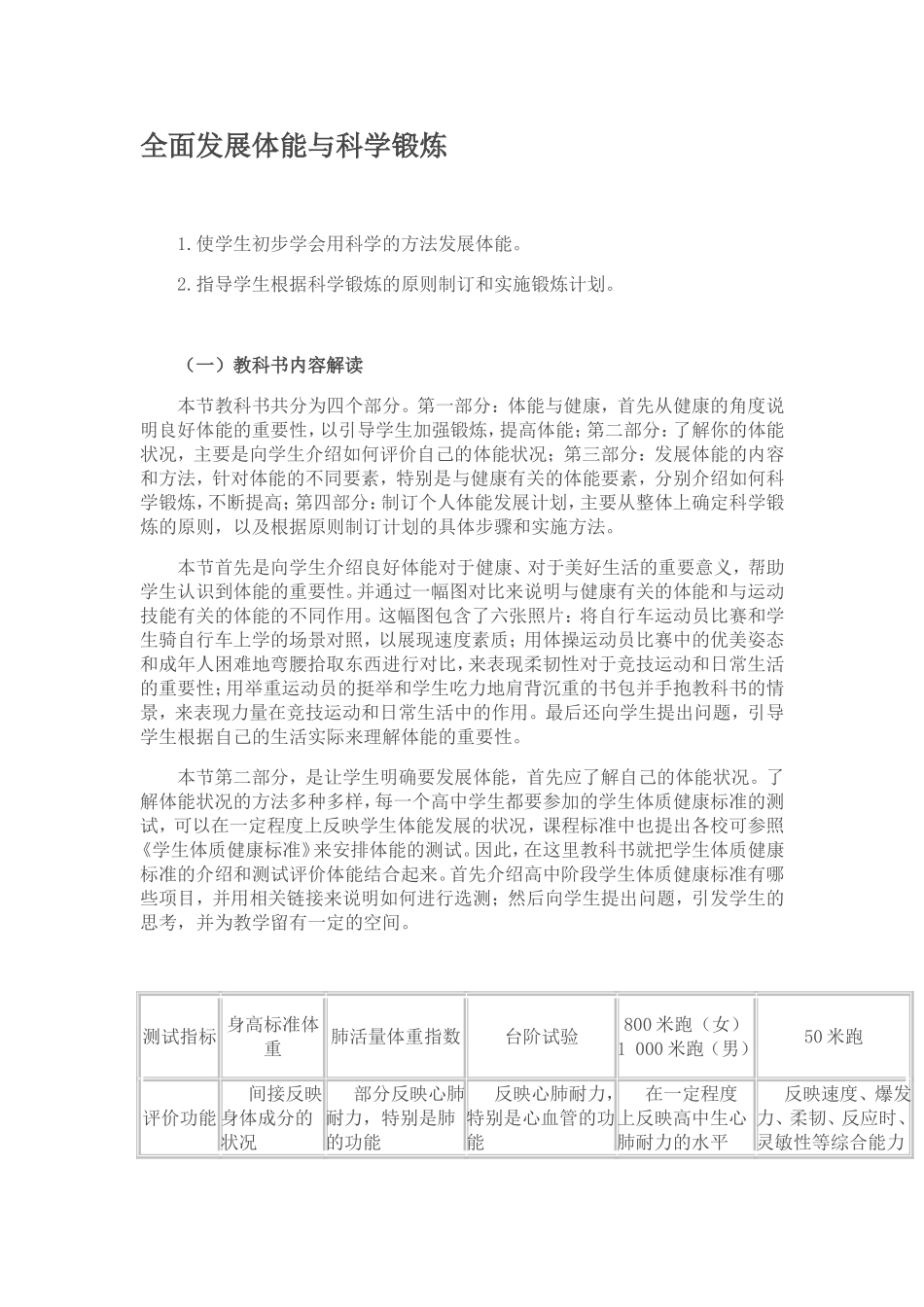 全面发展体能与科学锻炼_第1页