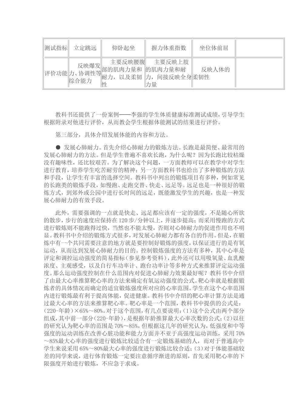 全面发展体能与科学锻炼_第2页
