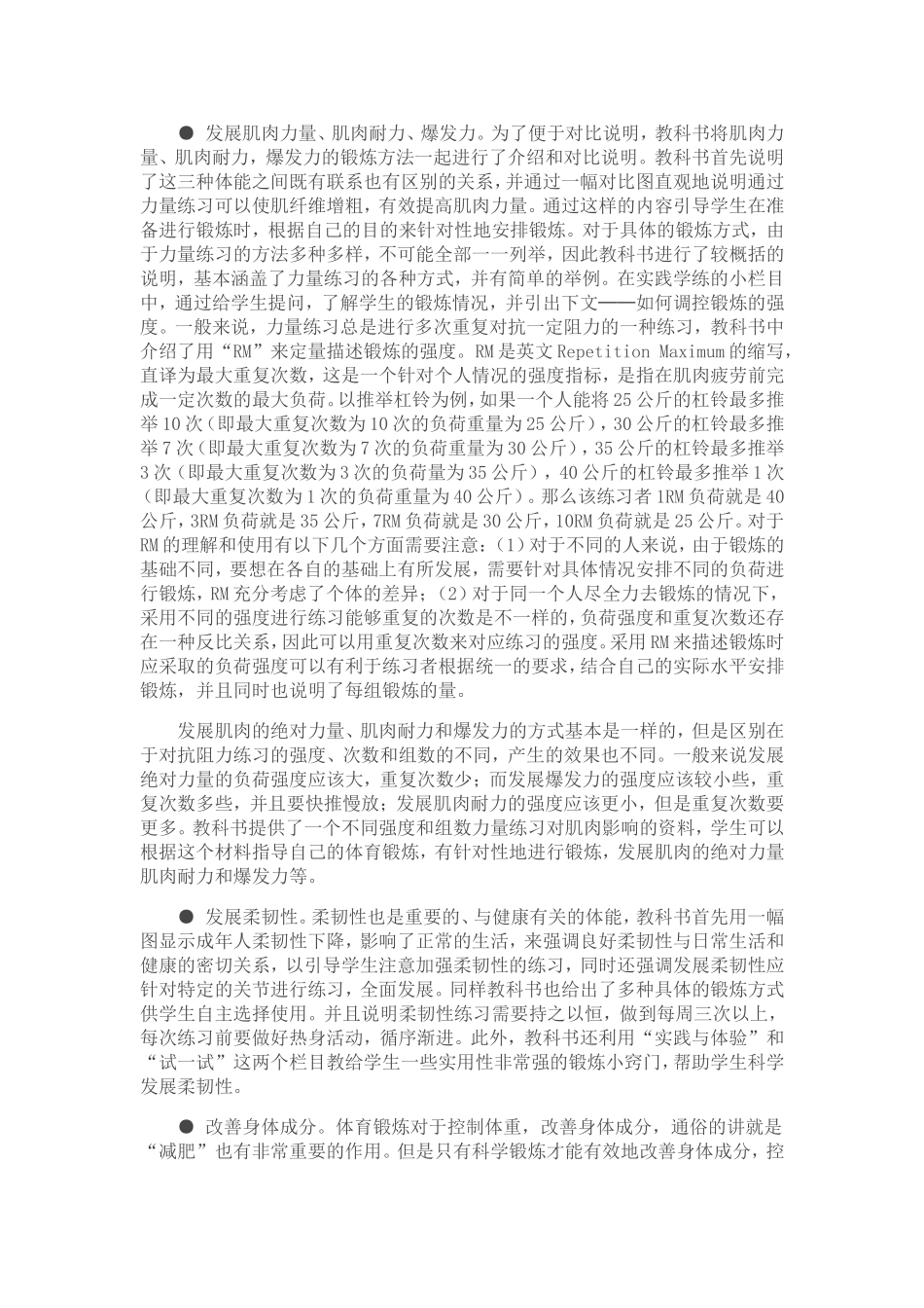 全面发展体能与科学锻炼_第3页