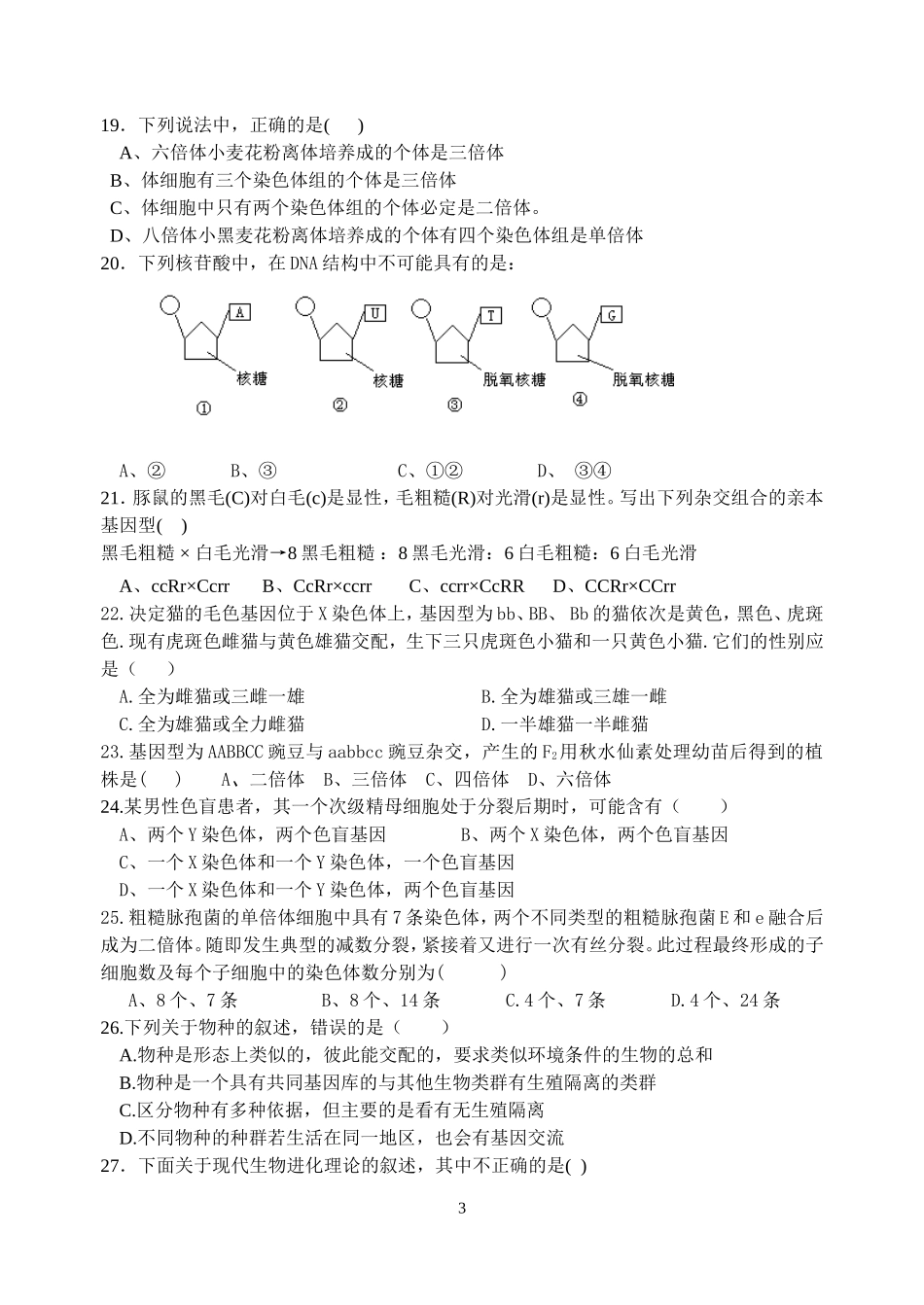 《遗传与进化》测试卷_第3页
