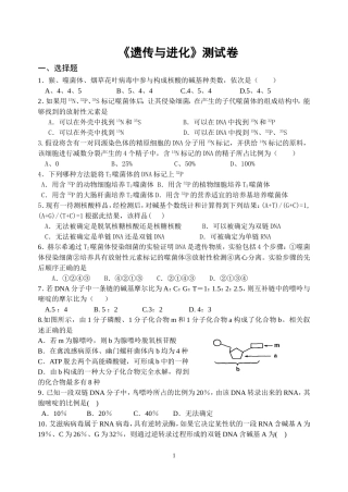 《遗传与进化》测试卷