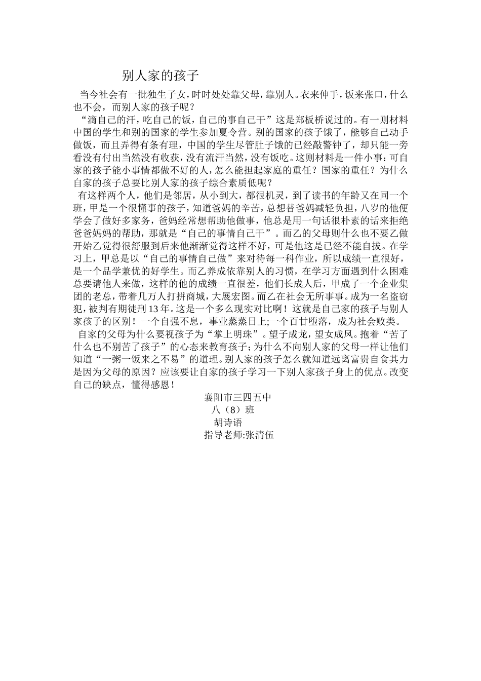 别人家的孩子_第1页