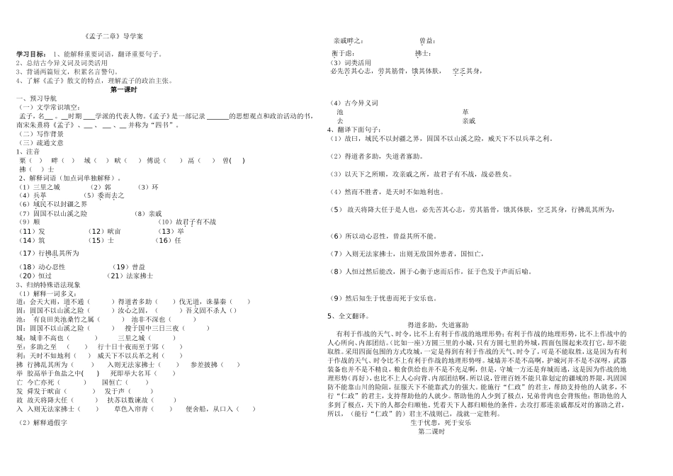 孟子二章导学案_第1页