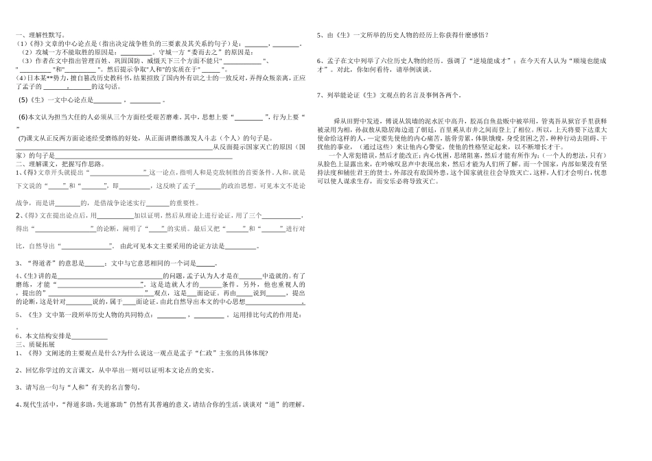 孟子二章导学案_第2页