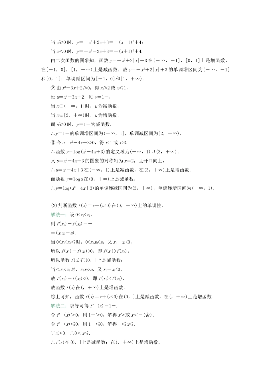 核按钮（新课标）高考数学一轮复习 第二章 函数的概念、基本初等函数（Ⅰ）及函数的应用 2.2 函数的单调性与最大（小）值习题 理-人教版高三全册数学试题_第3页