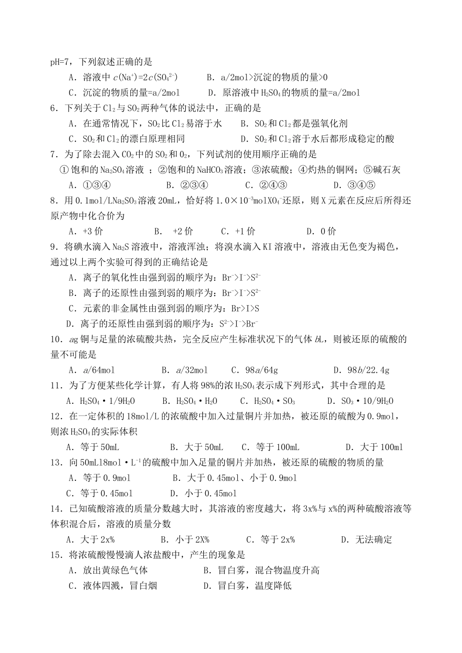 湖南省华鑫高中高一化学竞赛辅导 第十二讲 氧族元素_第2页