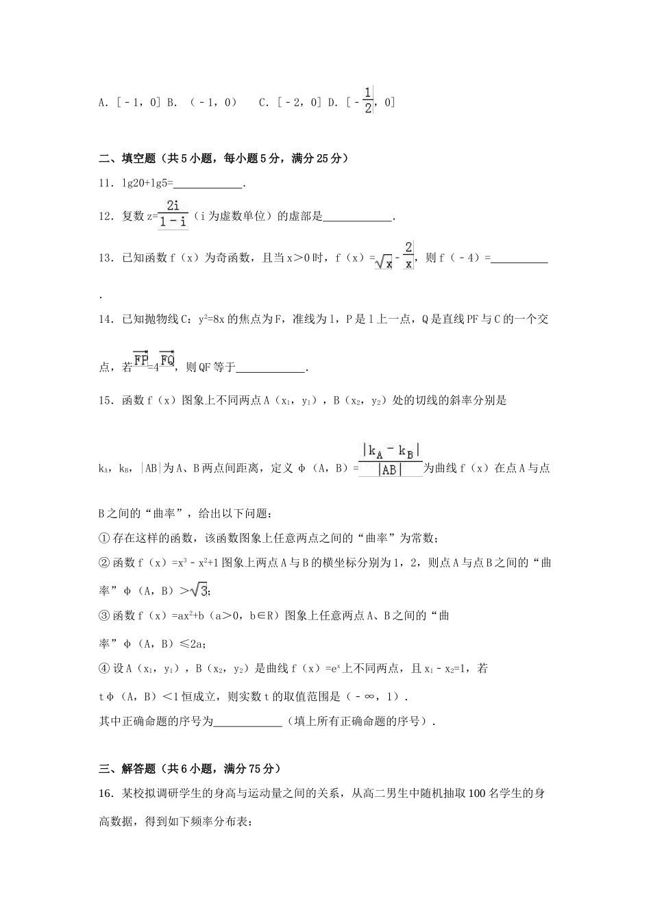 四川省泸州市高考数学三诊试卷 文（含解析）-人教版高三全册数学试题_第3页