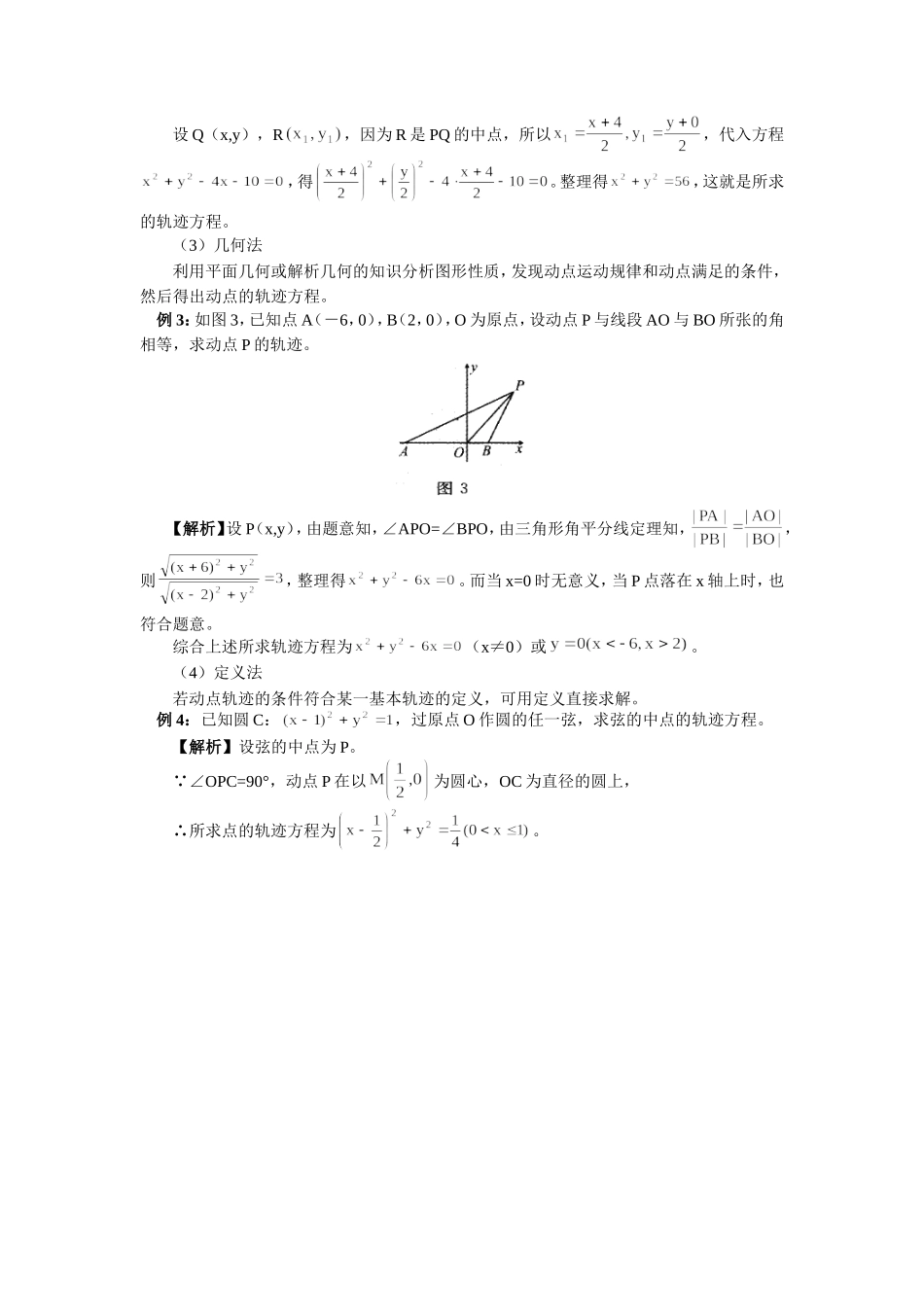 高中数学求曲线轨迹方程的常见方法学法指导_第2页