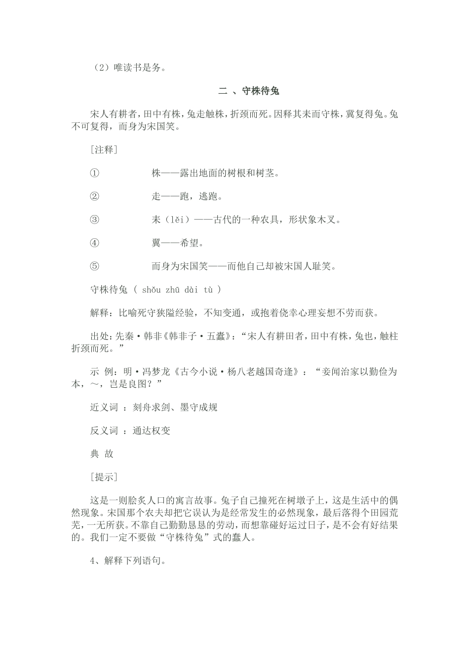 七年级课外文言文训练_第2页