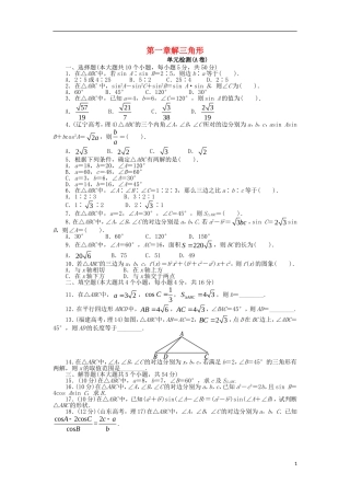 高中数学 第一章 解三角形单元检测（A卷）新人教B版必修5-新人教B版高二必修5数学试题