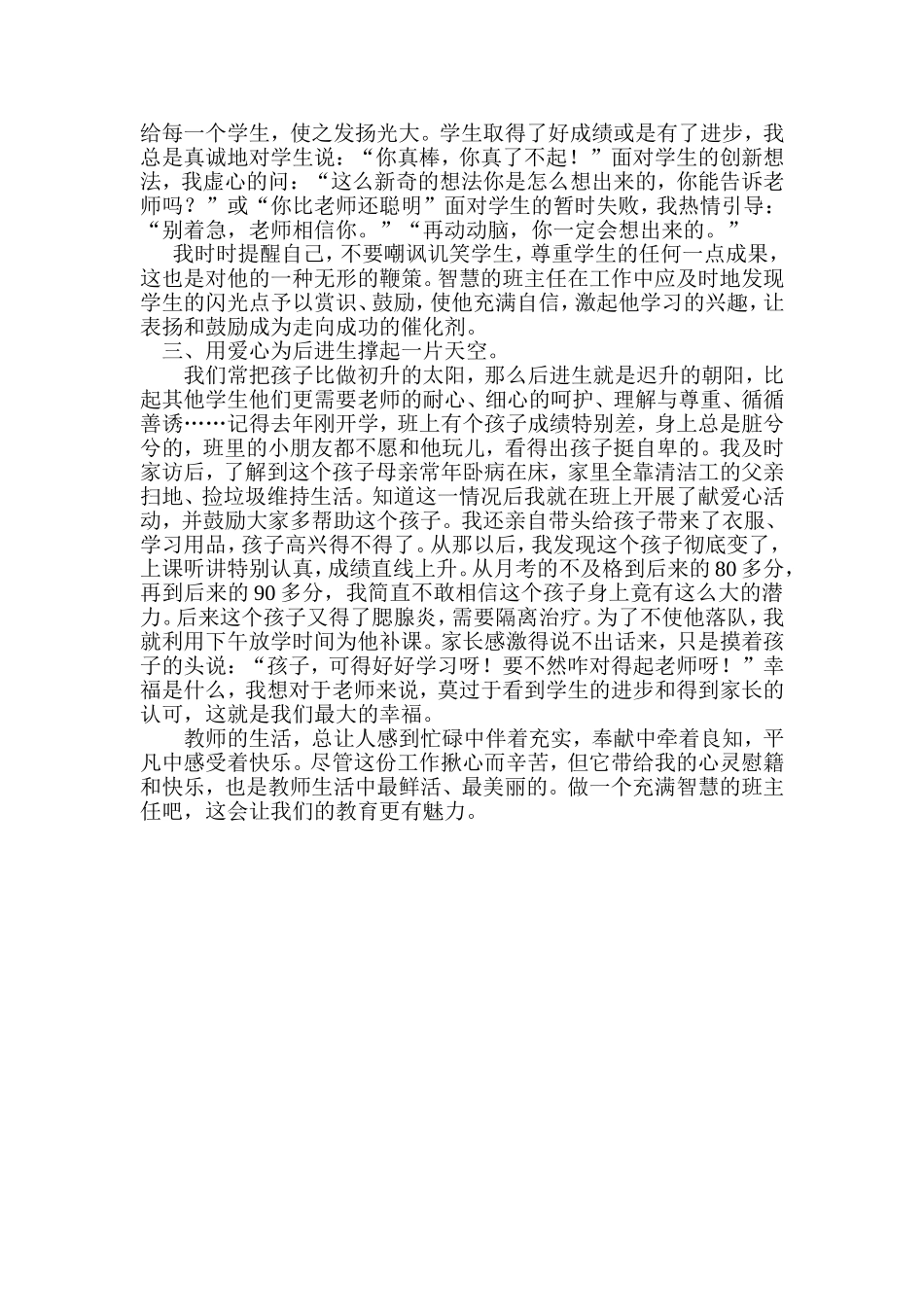 如何做一名“智慧型班主任”_第2页