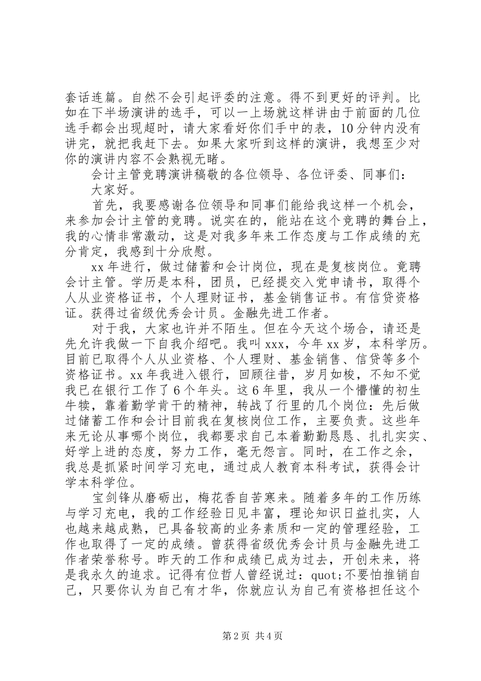 最实用岗位竞聘演讲稿技巧_第2页