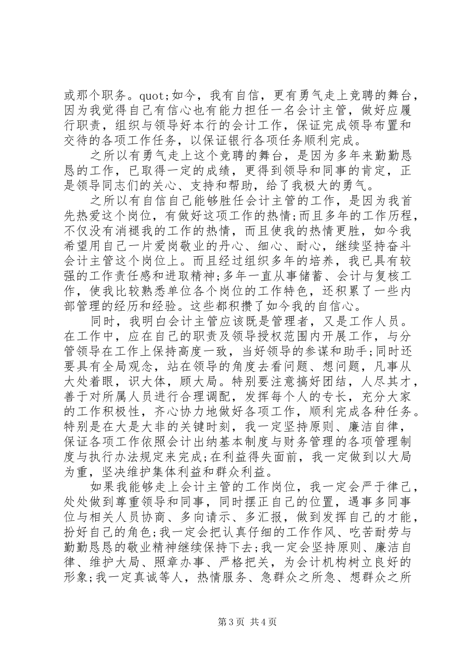 最实用岗位竞聘演讲稿技巧_第3页