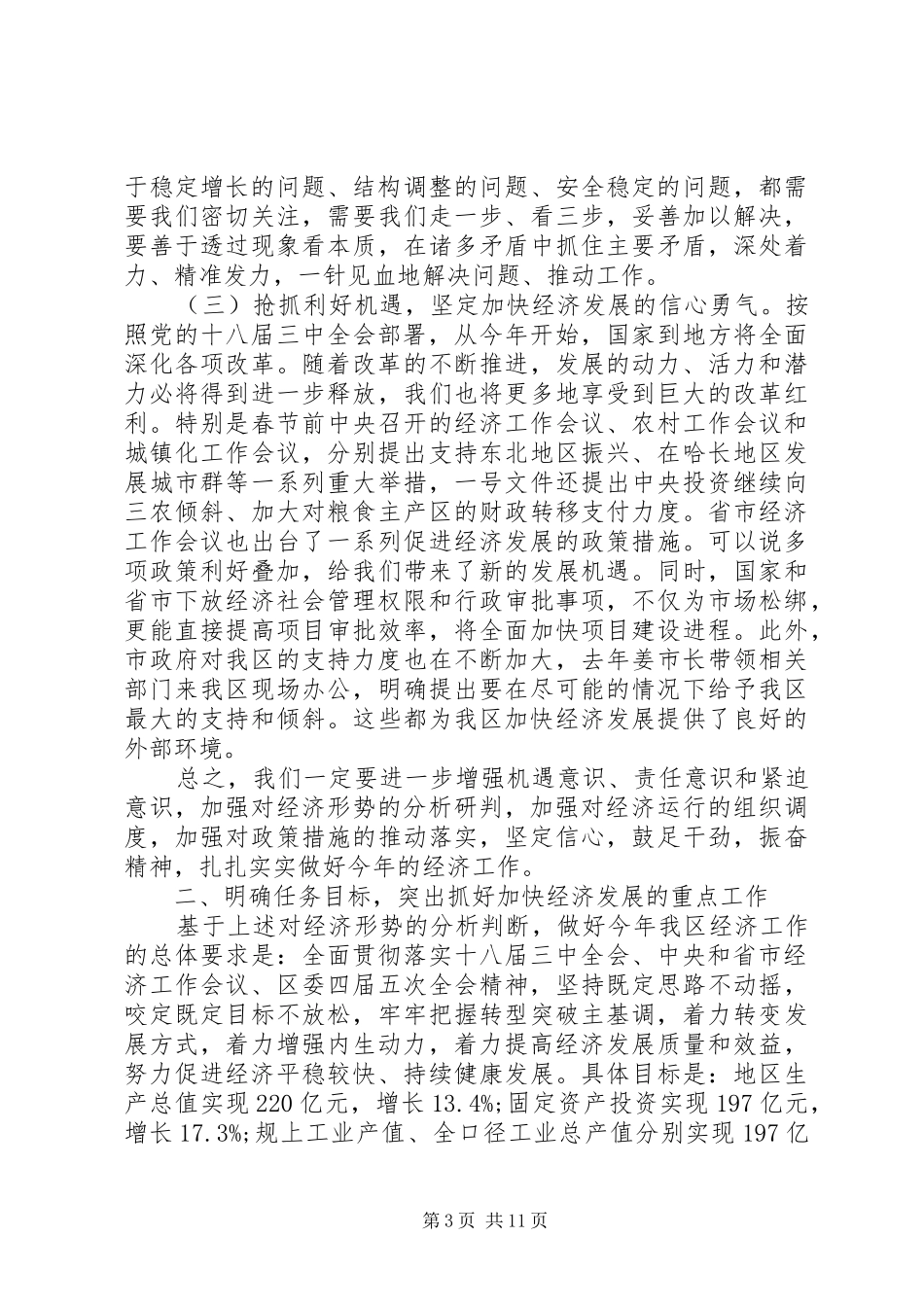 区经济工作会议讲话发言稿_第3页