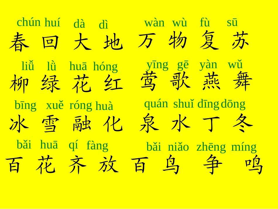 识字(一) (2)_第2页