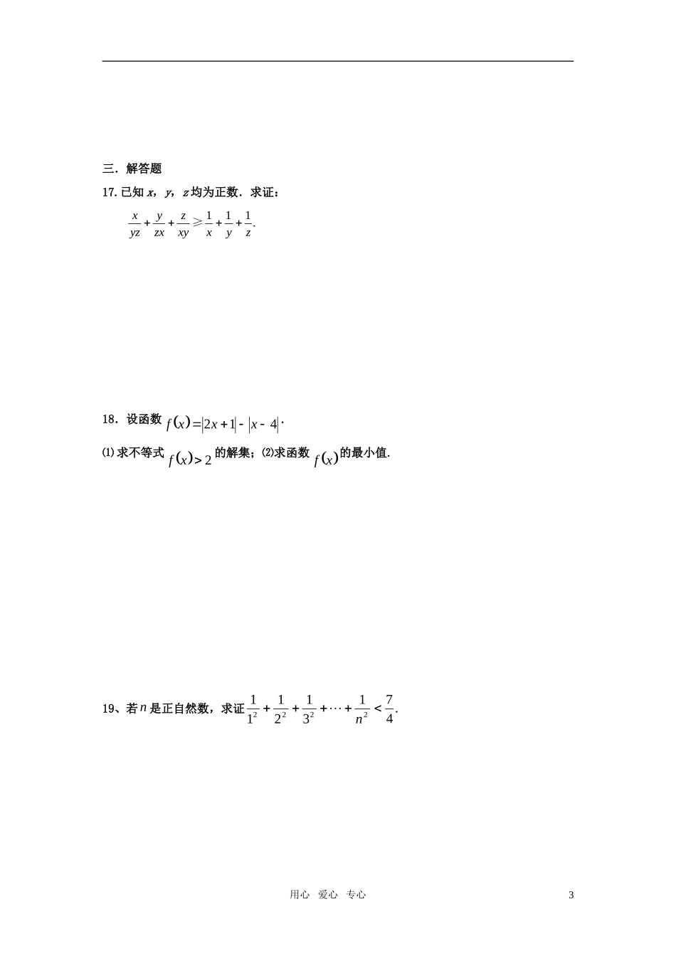 高考数学不等式与不等式选讲单元测试 新人教版_第3页