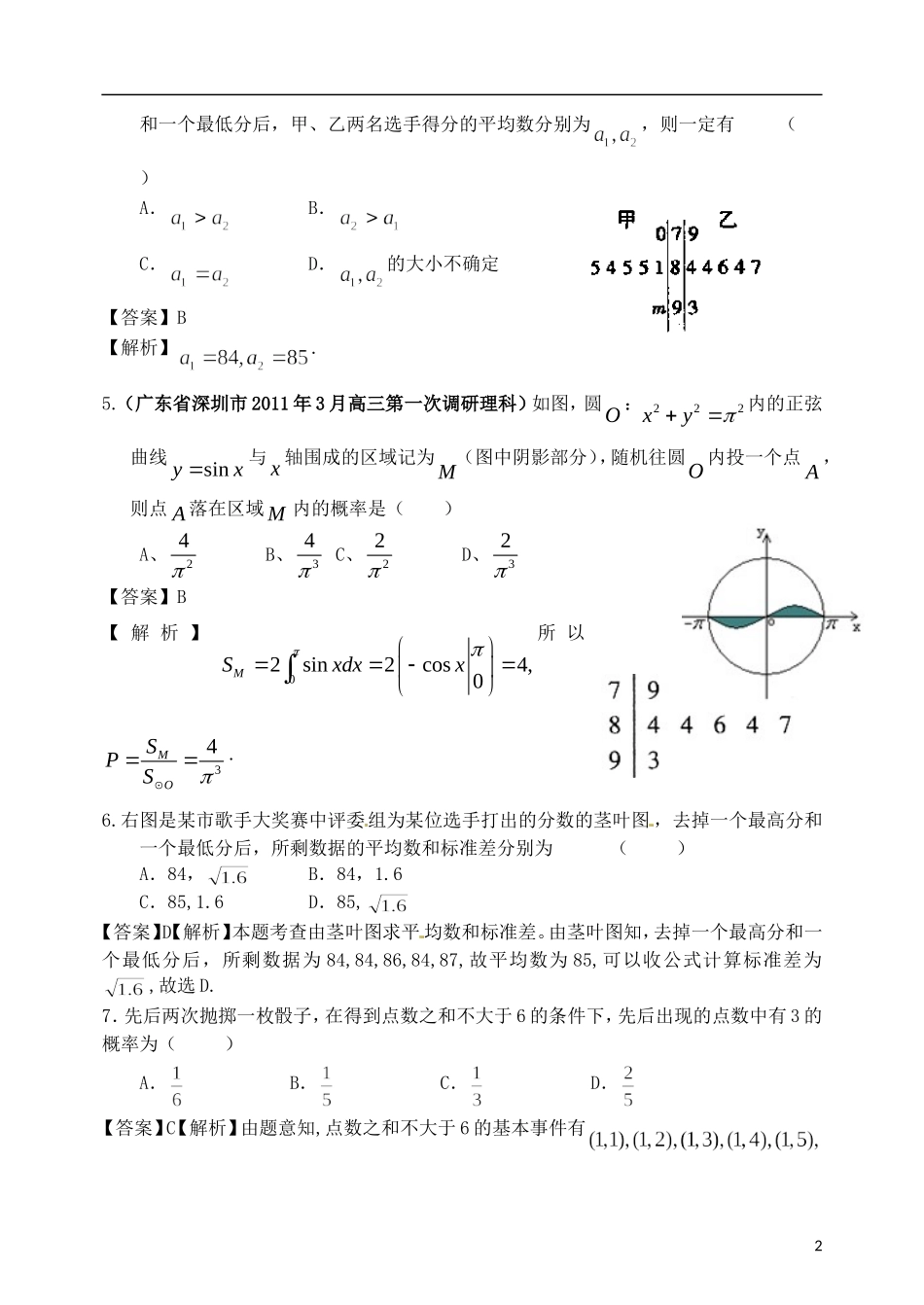 高考数学备考30分钟课堂集训系列专题10 概率统计（教师版--理科）_第2页