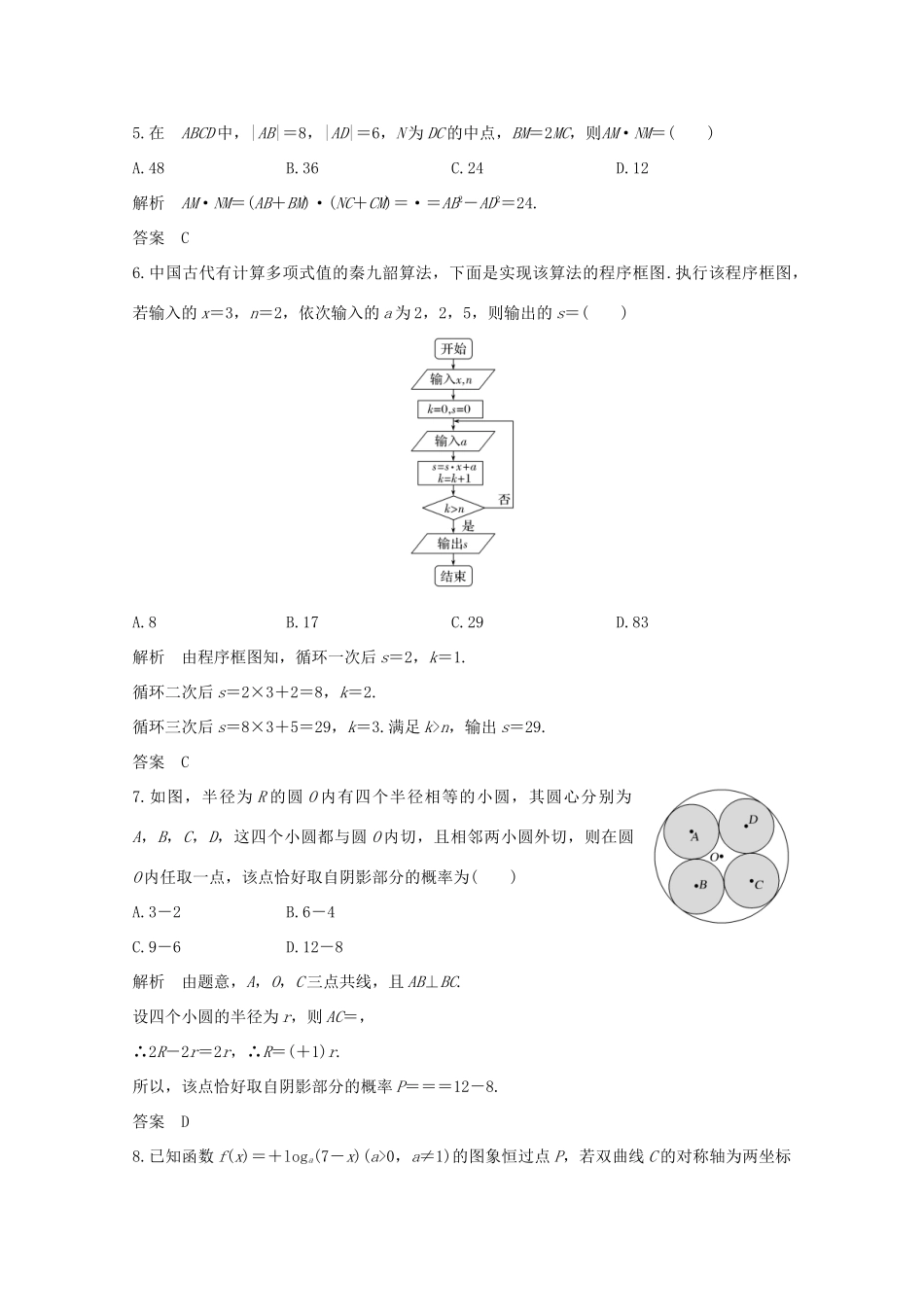 高考数学总复习 高分突破复习：小题满分限时练（一）-人教版高三全册数学试题_第2页