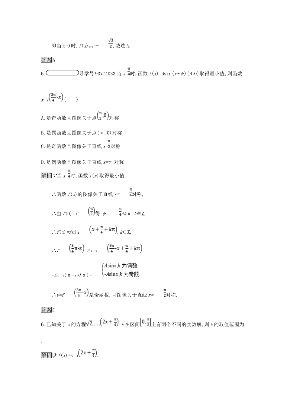 高中数学 第一章 三角函数 函数yAsin(ωxφ)的综合应用（习题课）课后篇巩固探究（含解析）北师大版必修4-北师大版高一必修4数学试题_第3页
