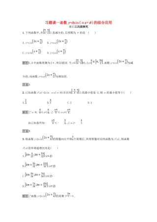 高中数学 第一章 三角函数 函数yAsin(ωxφ)的综合应用（习题课）课后篇巩固探究（含解析）北师大版必修4-北师大版高一必修4数学试题