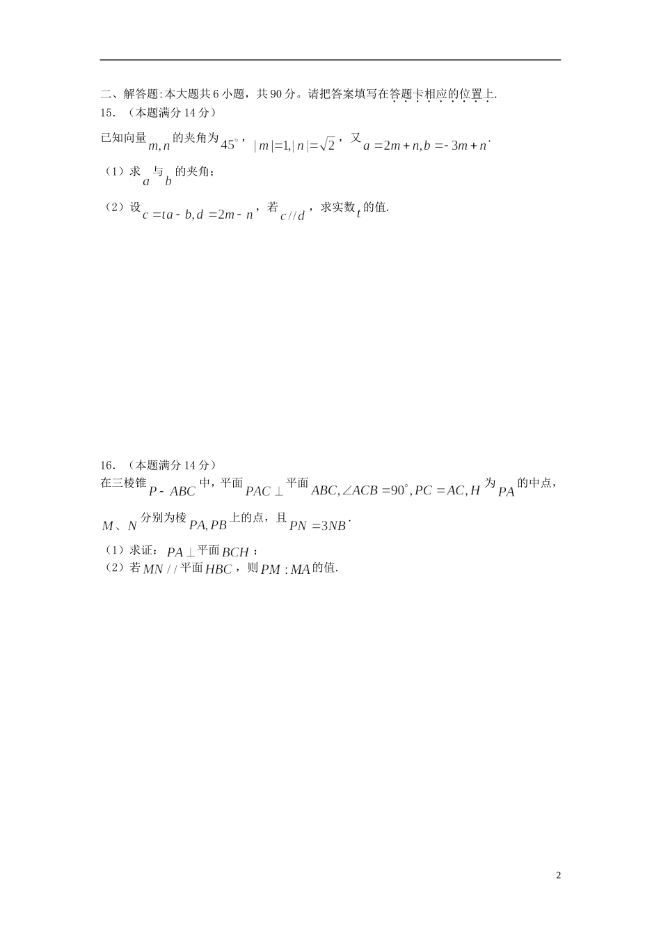 江苏省海头高级中学高三数学 复习练习题周练7 文_第2页