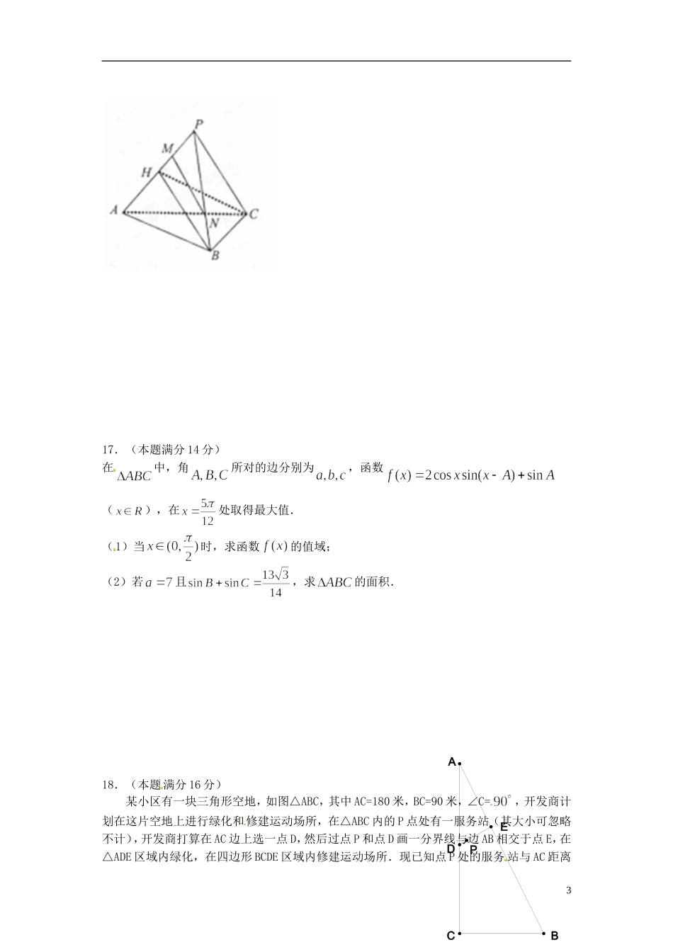 江苏省海头高级中学高三数学 复习练习题周练7 文_第3页