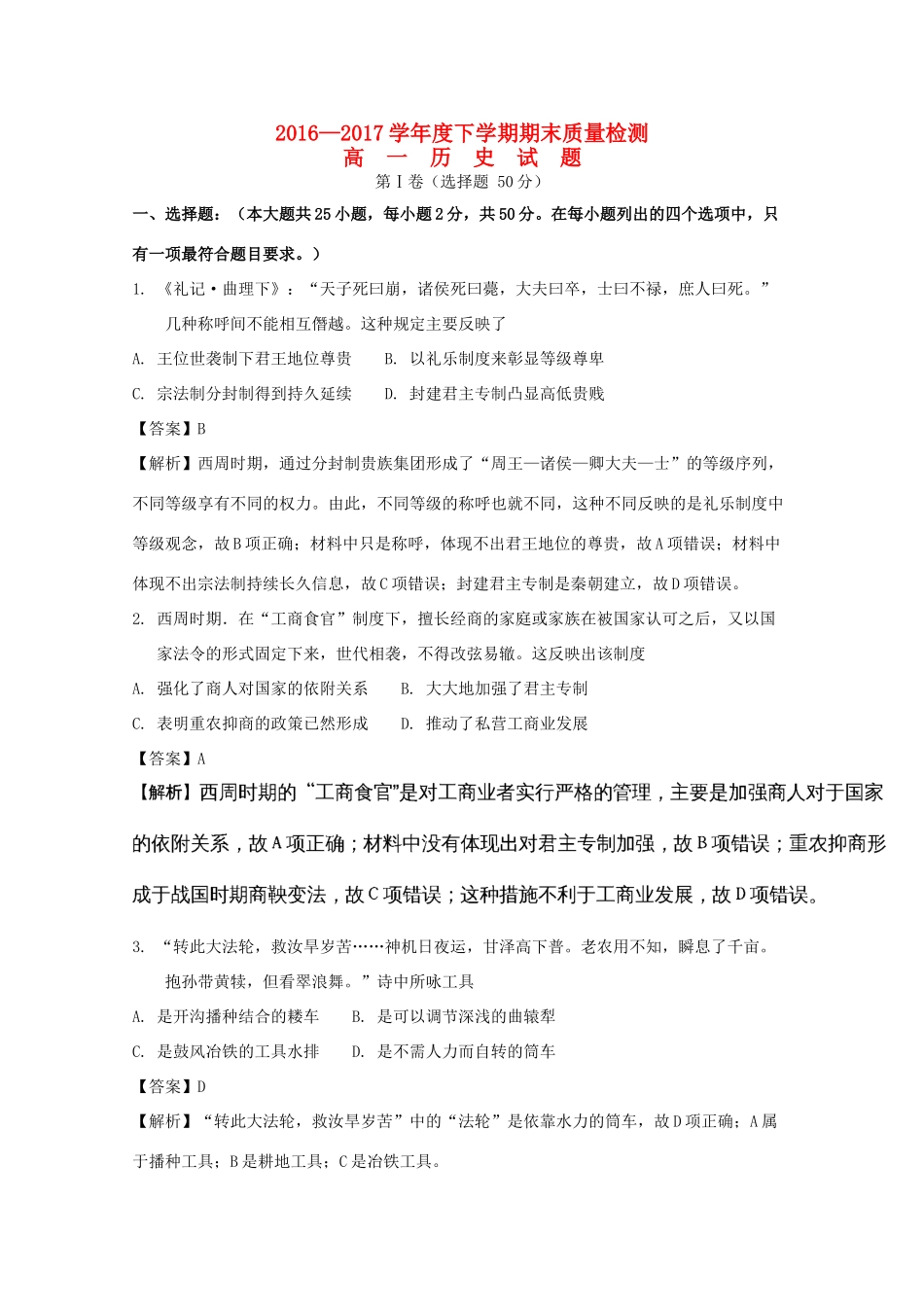 江西省上饶县高一历史下学期期末考试试题（含解析）-人教版高一全册历史试题_第1页