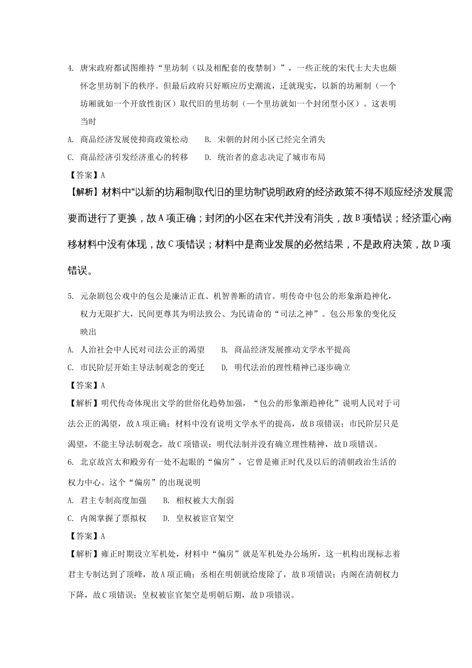 江西省上饶县高一历史下学期期末考试试题（含解析）-人教版高一全册历史试题_第2页