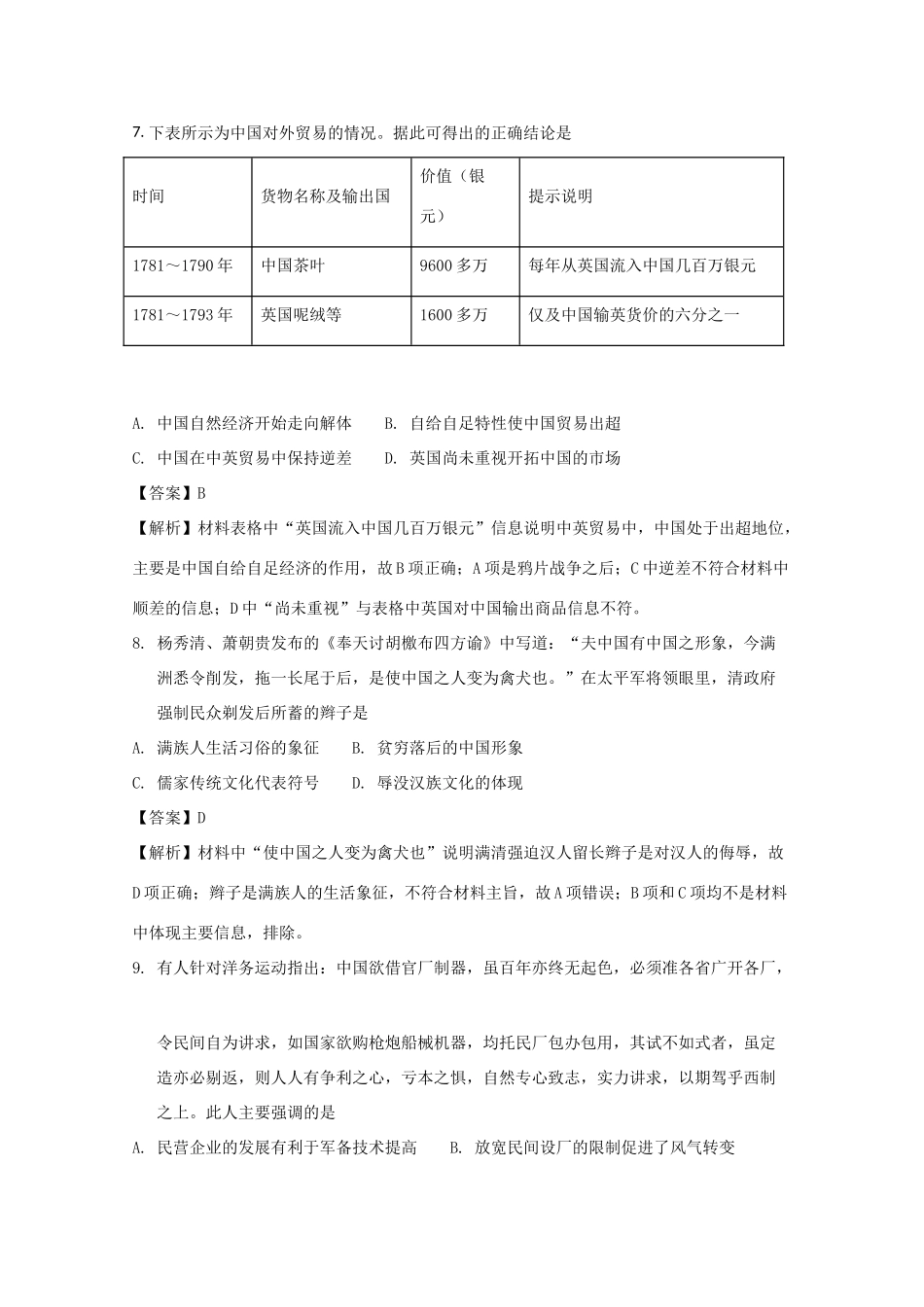 江西省上饶县高一历史下学期期末考试试题（含解析）-人教版高一全册历史试题_第3页