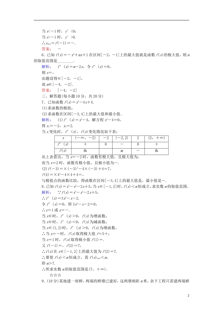 高中数学 第4章 导数应用 2.2 最大值、最小值问题课后演练提升 北师大版选修1-1-北师大版高二选修1-1数学试题_第2页