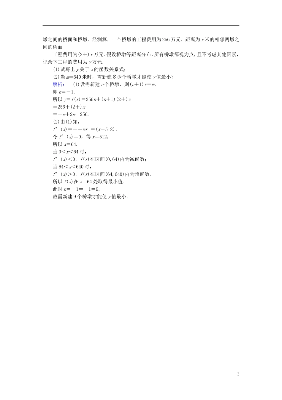 高中数学 第4章 导数应用 2.2 最大值、最小值问题课后演练提升 北师大版选修1-1-北师大版高二选修1-1数学试题_第3页