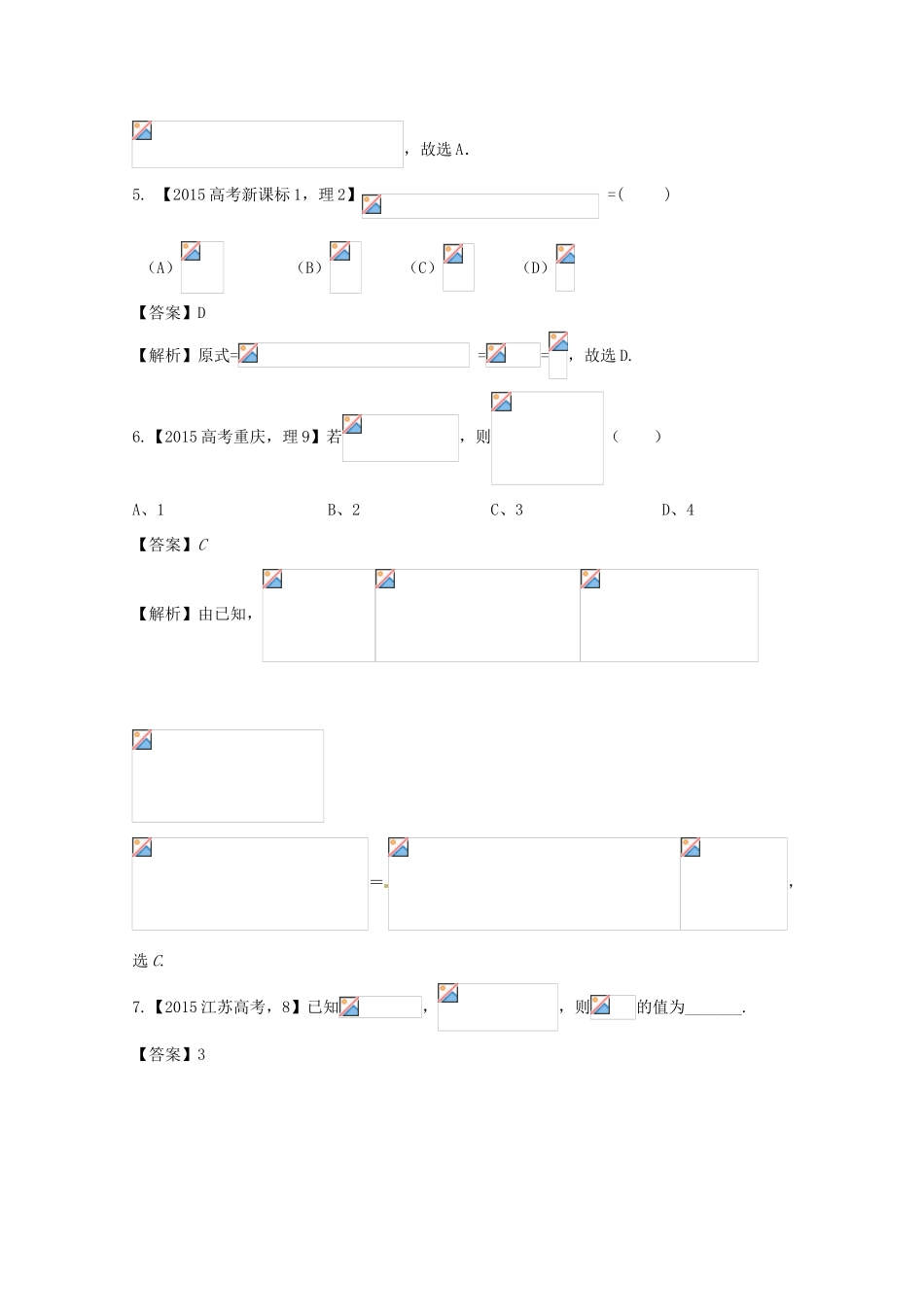 高考数学一轮总复习 专题4.2 三角恒等变换练习（含解析）理-人教版高三全册数学试题_第3页
