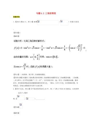 高考数学一轮总复习 专题4.2 三角恒等变换练习（含解析）理-人教版高三全册数学试题