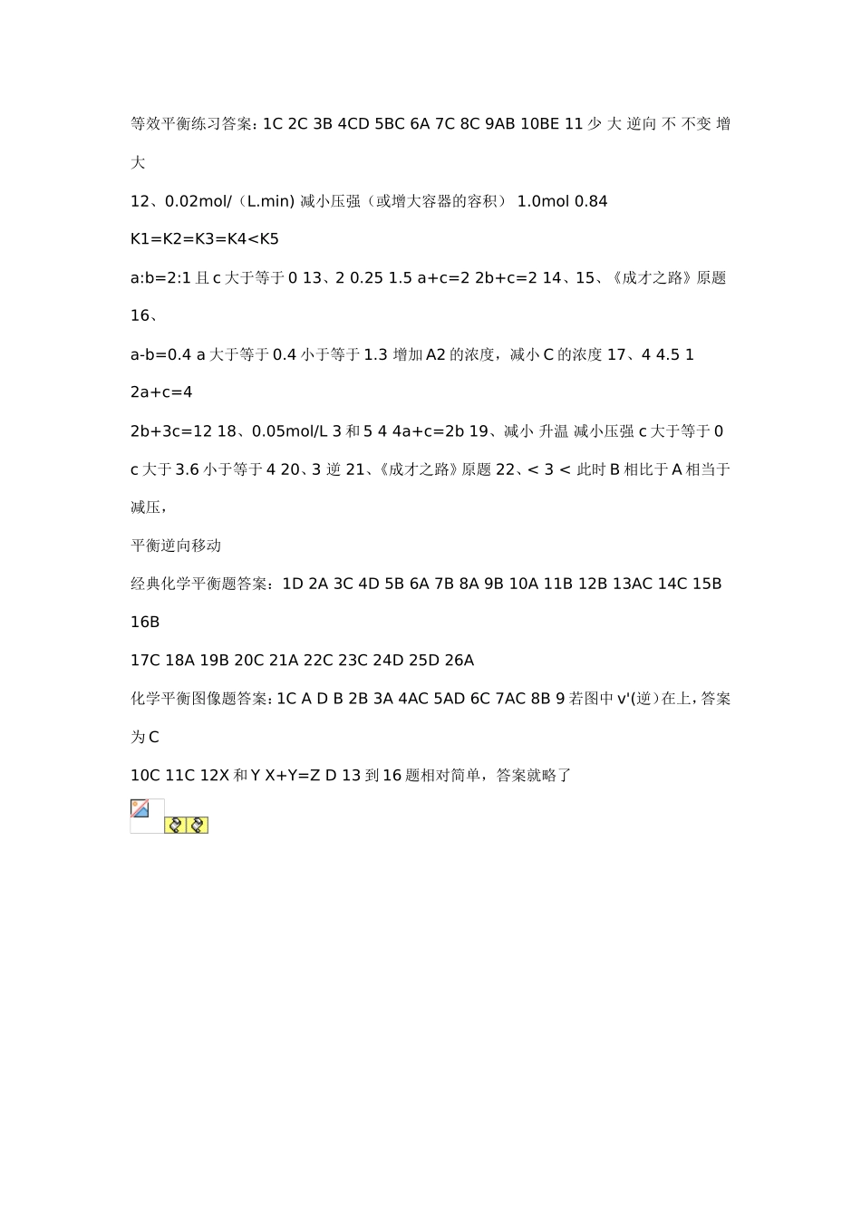 化学平衡答案_第1页